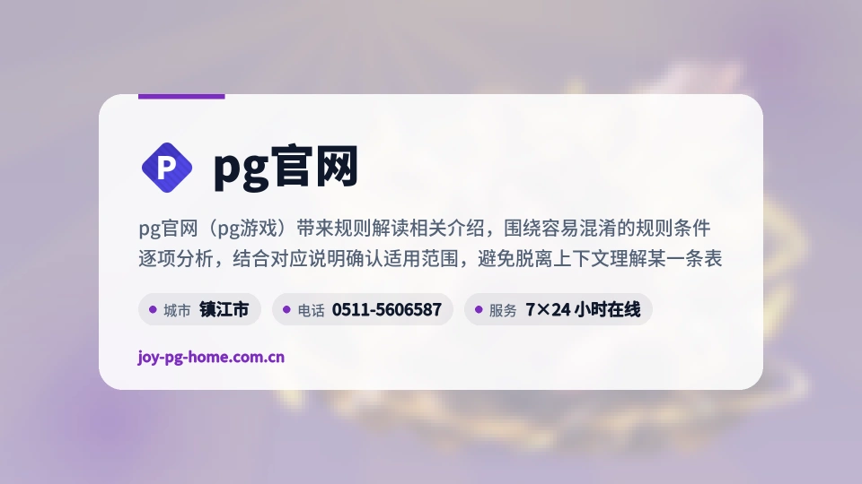 探索pg官网